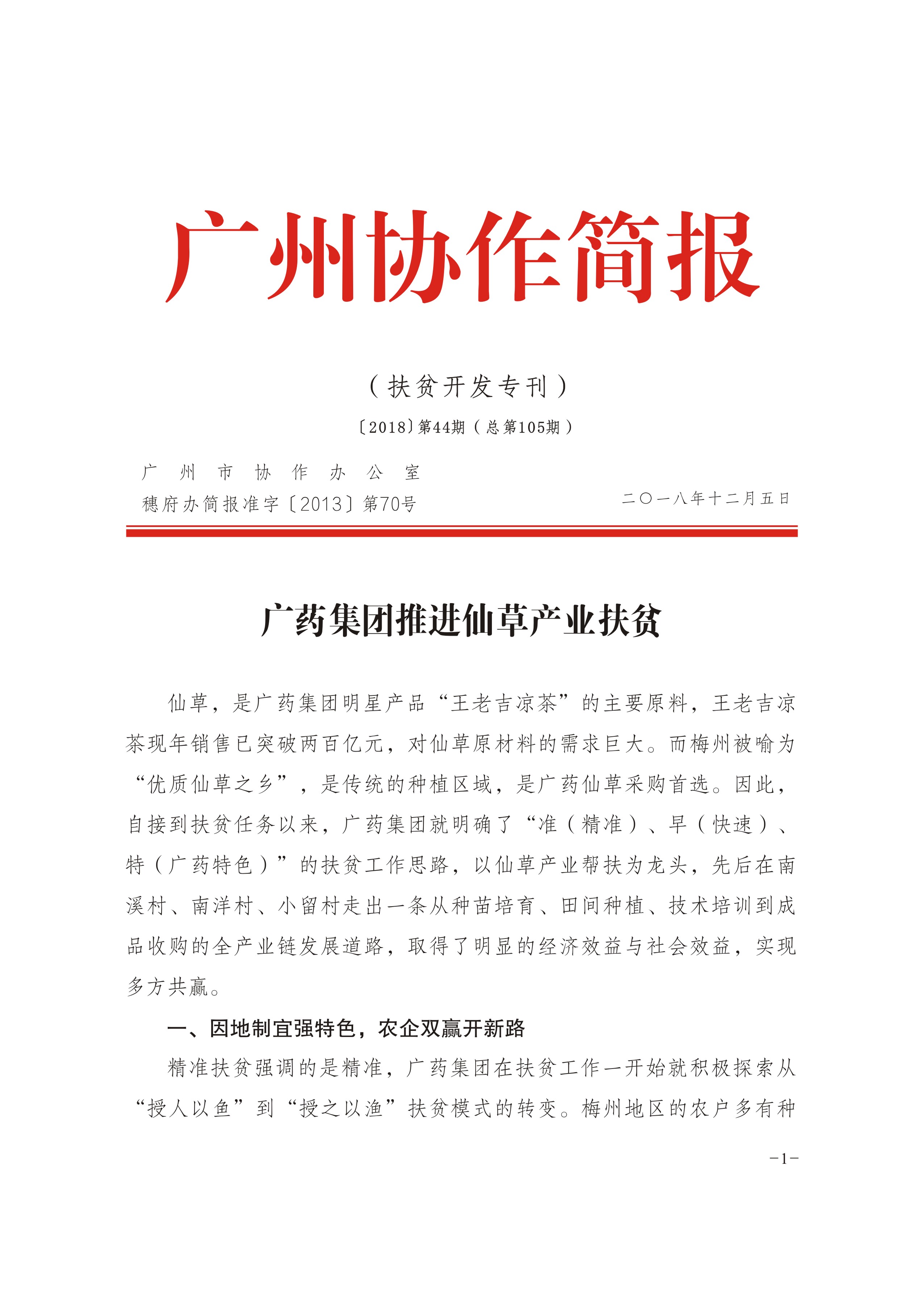 2018年第44期-1