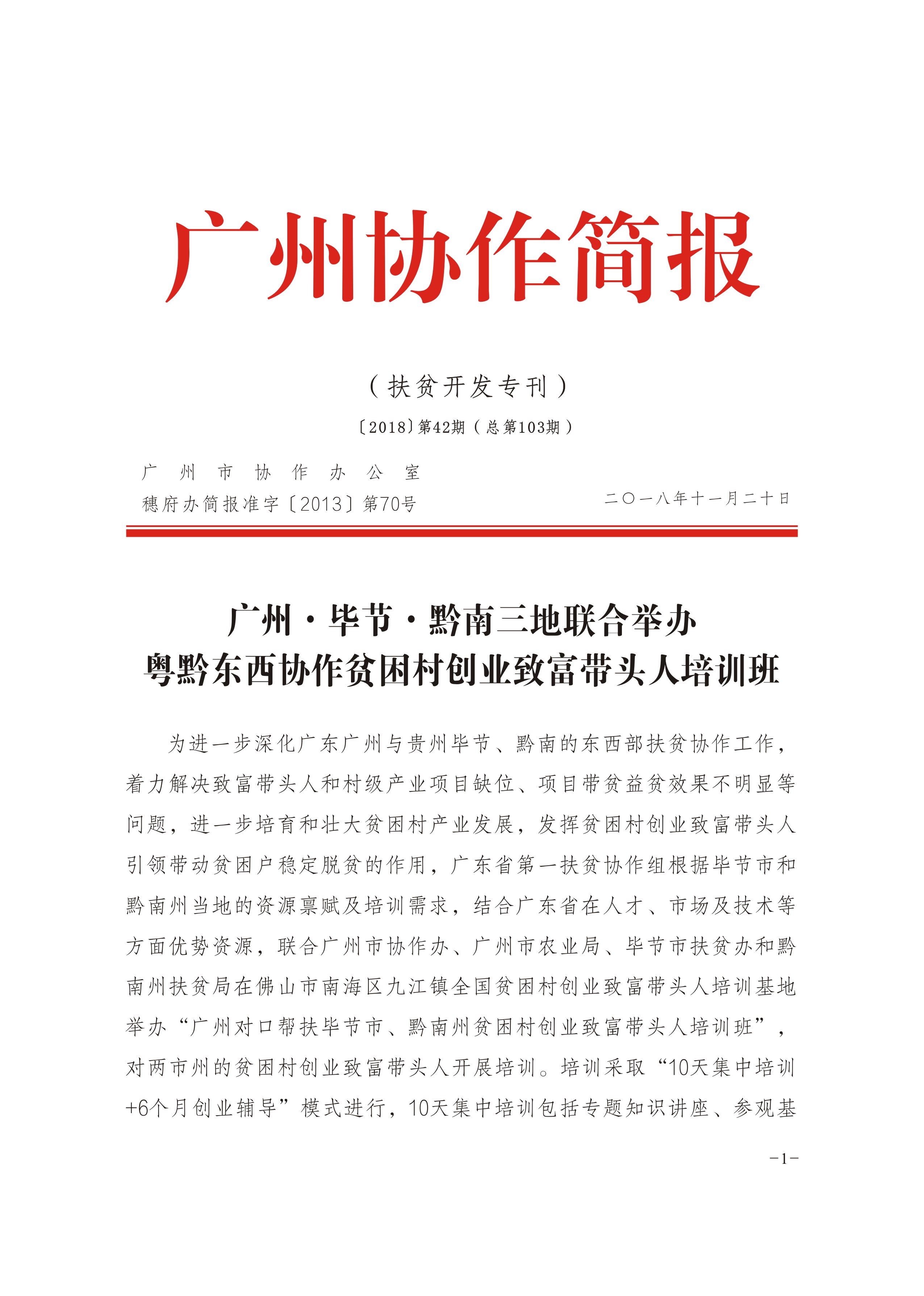 2018年第42期-1