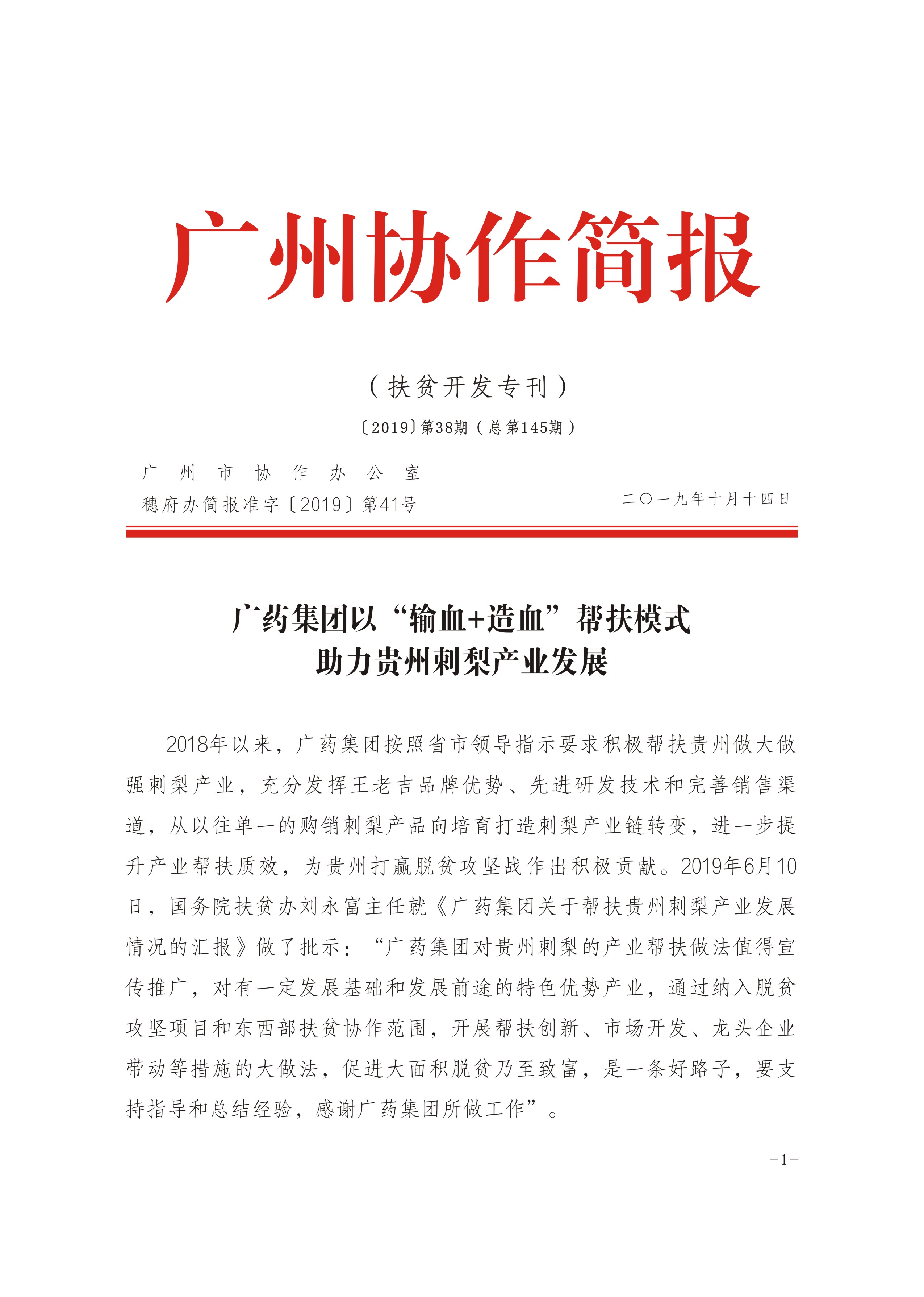 2019年第38期-1