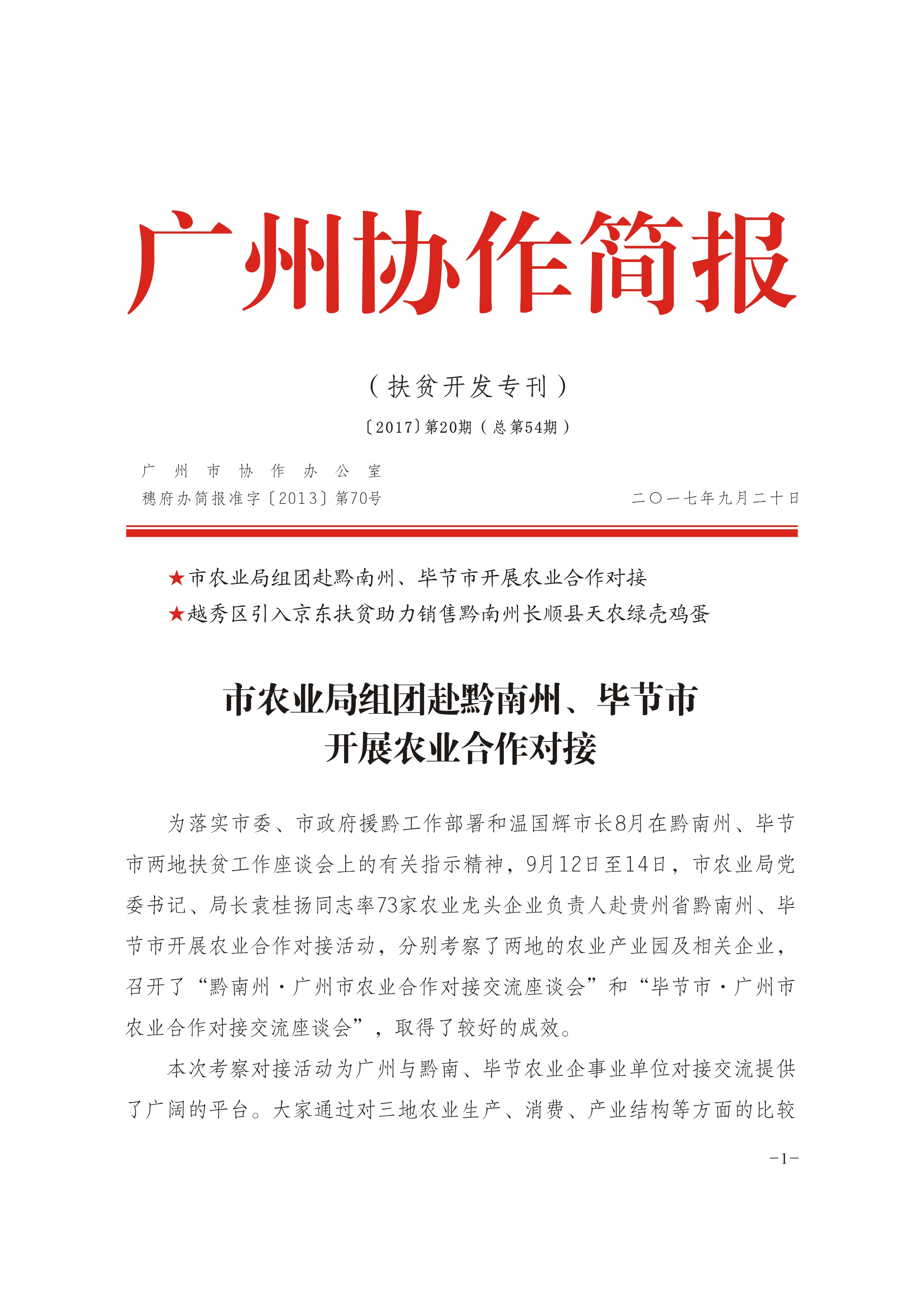 /website-webapp/ewebeditor/uploadfile/2017年第20期-1