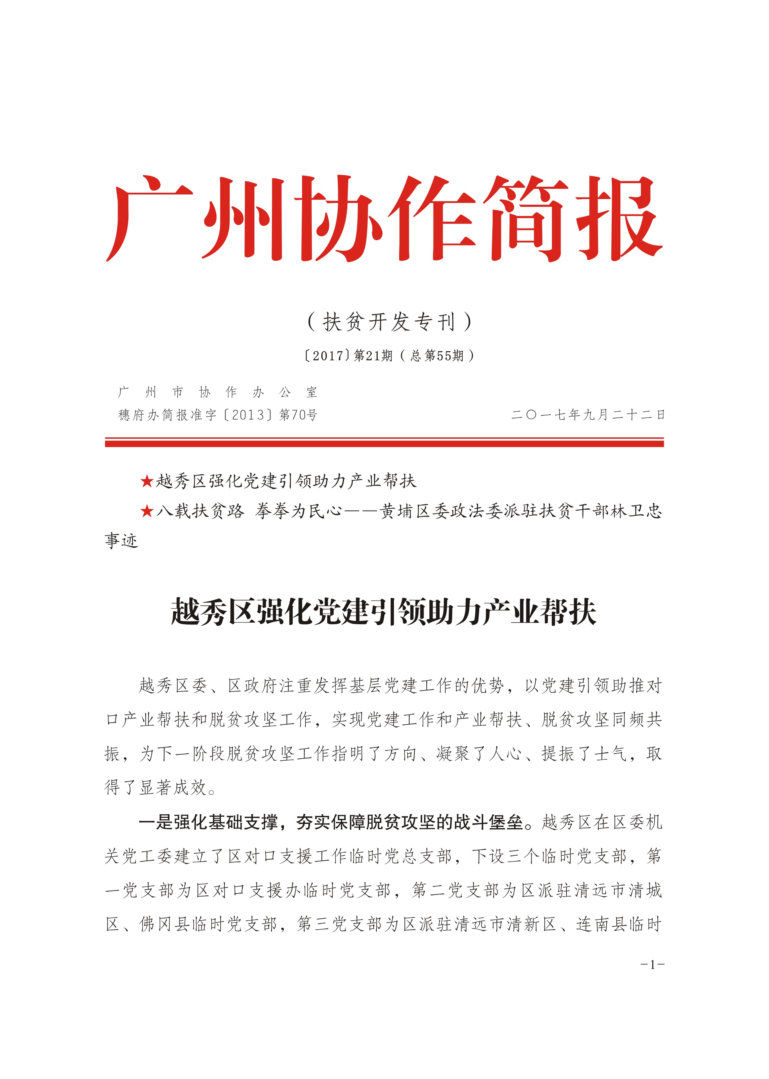 2017年第21期-1