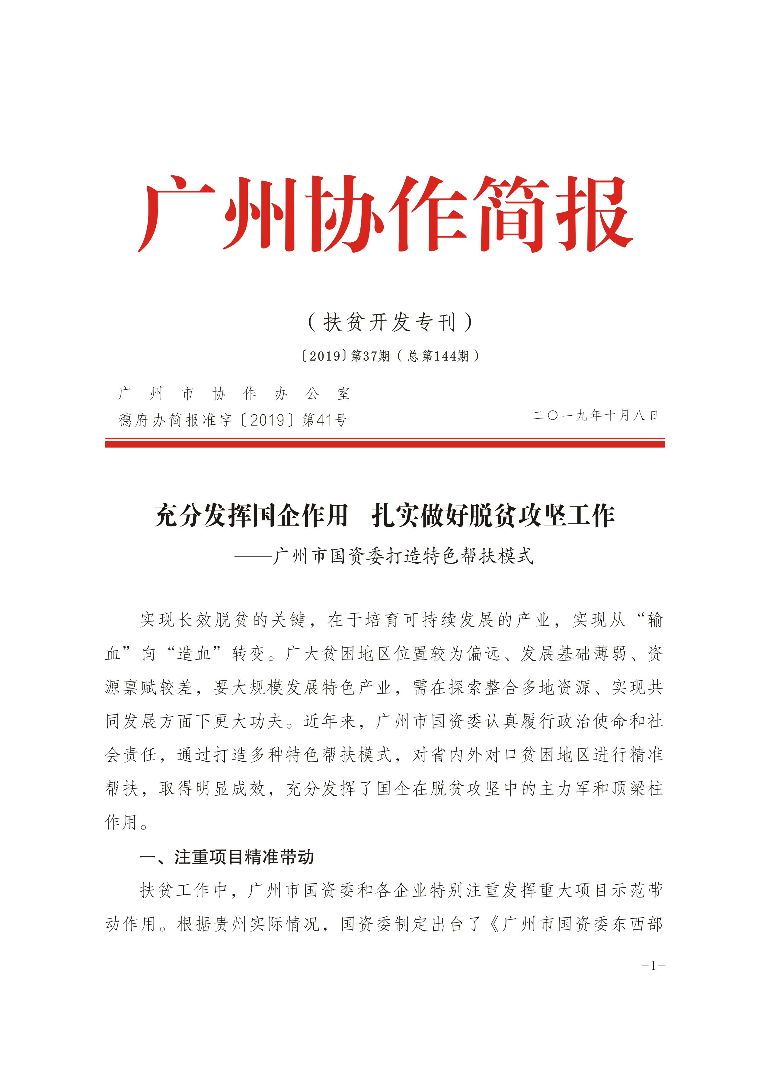 2019年第37期-1