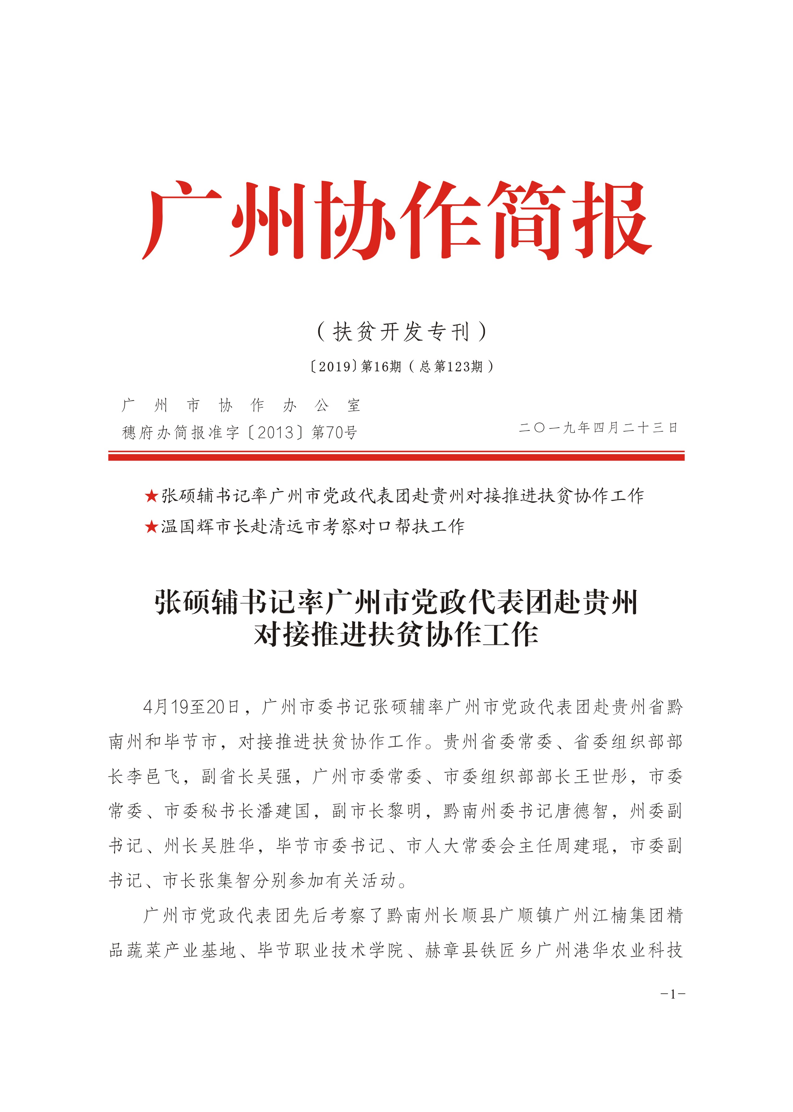 2019年第16期-1