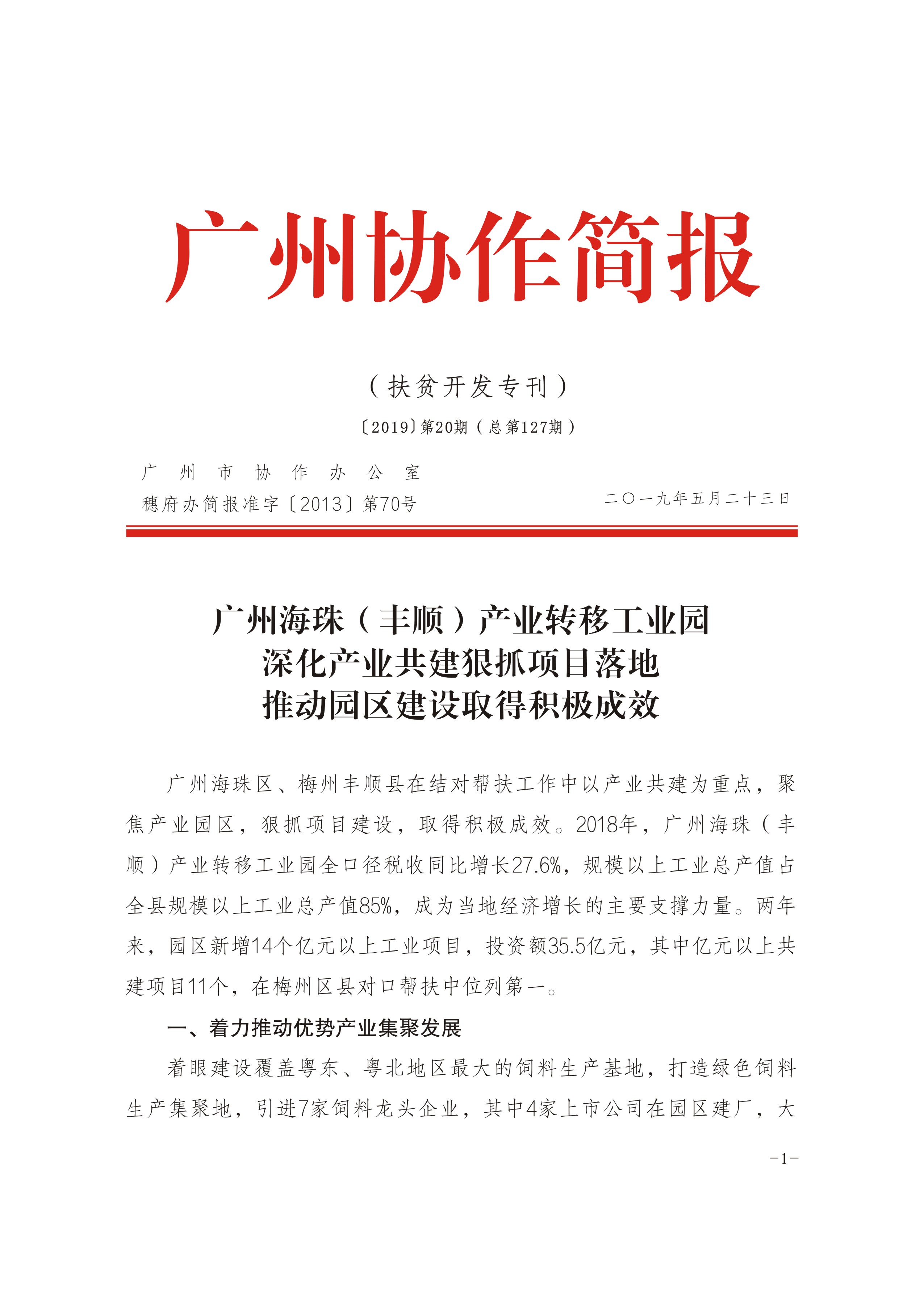 2019年第20期-1
