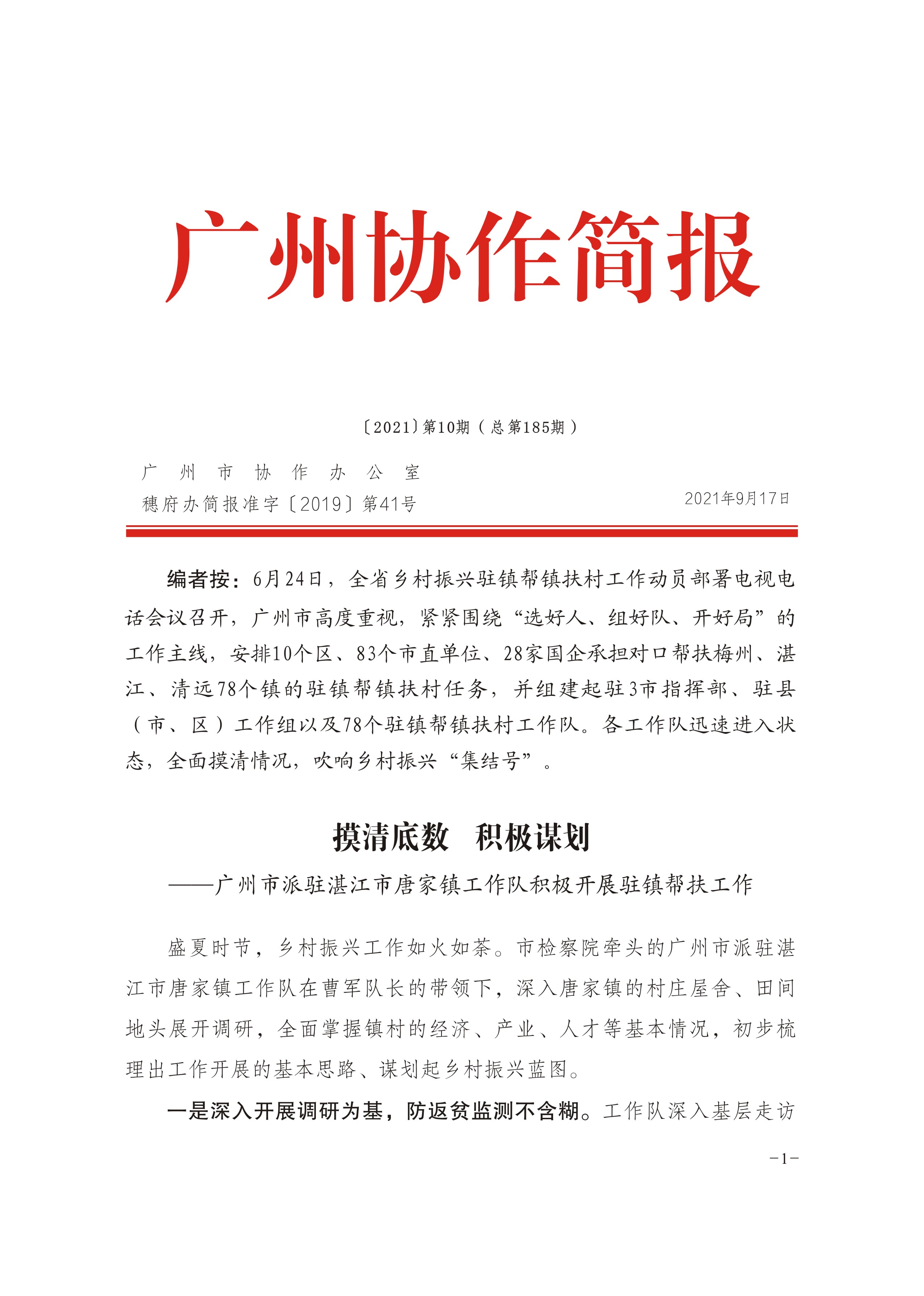 2021年第10期-1.jpg