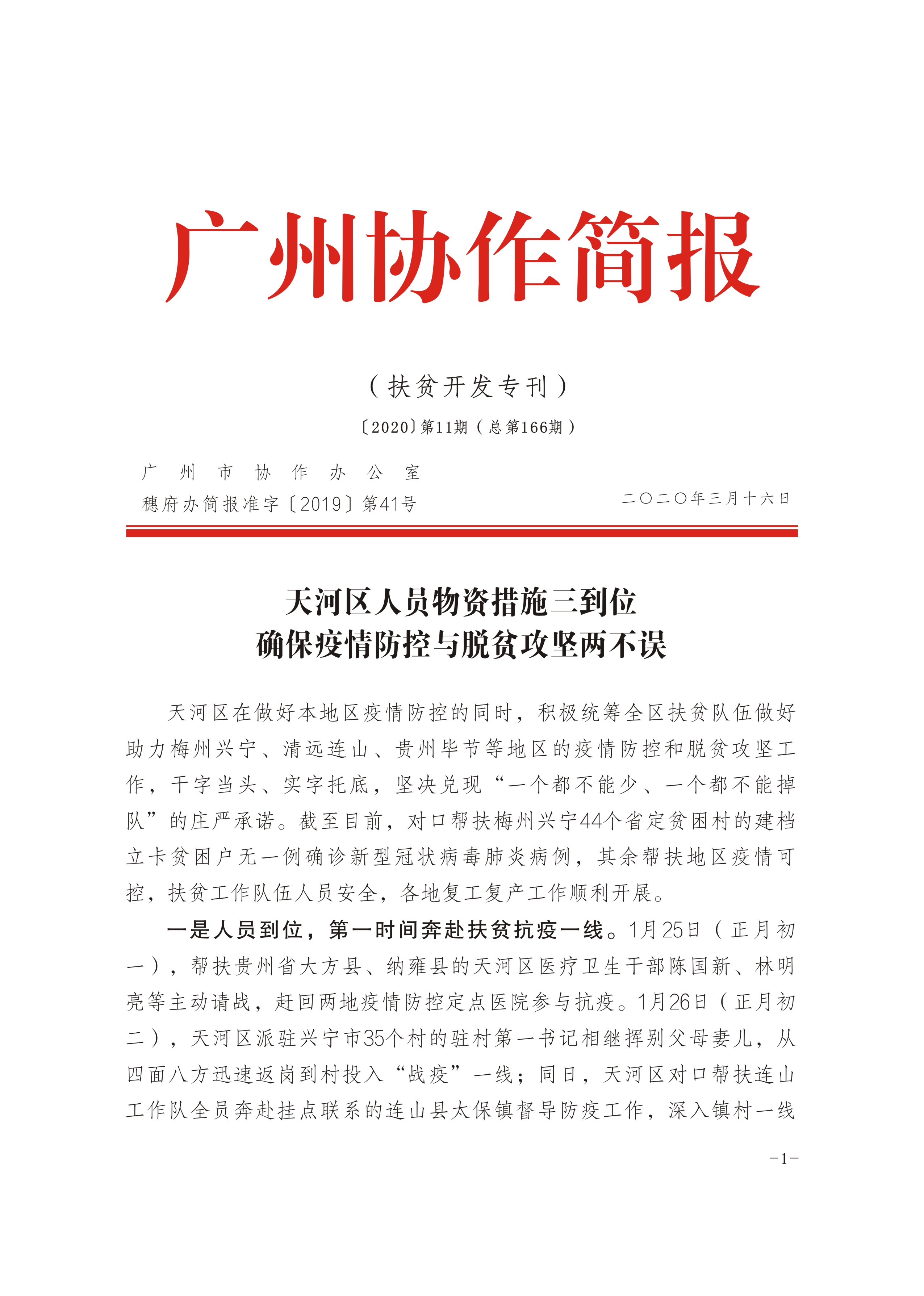 2020年第11期-1.jpg